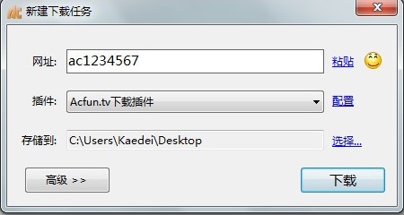 AcDown动漫下载器使用介绍