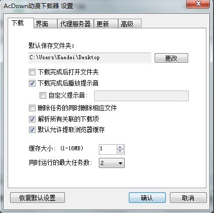 AcDown动漫下载器使用介绍