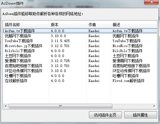 AcDown动漫下载器使用介绍