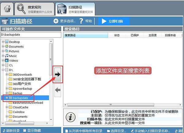 Duplicatecleaner使用教程