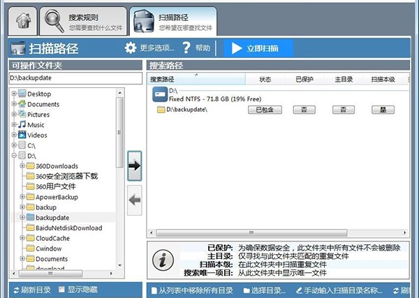 Duplicatecleaner使用教程