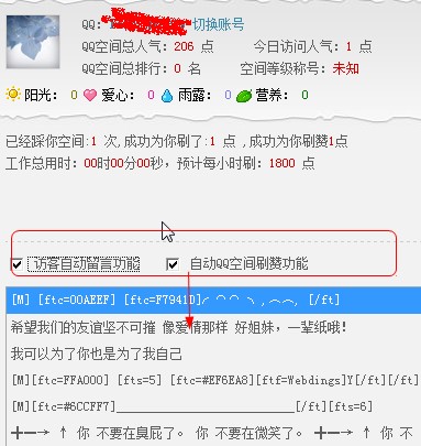 搜客QQ空间人气使用教程