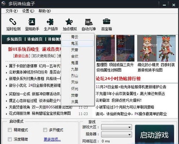 多玩诛仙3盒子详细介绍