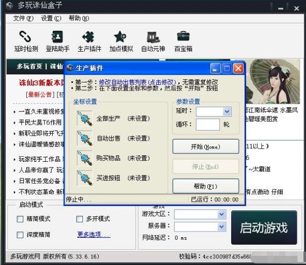 多玩诛仙3盒子详细介绍
