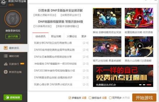 dnf百宝箱软件介绍及常见问题解答