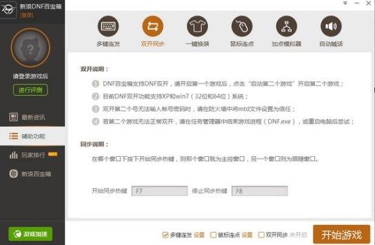 dnf百宝箱软件介绍及常见问题解答