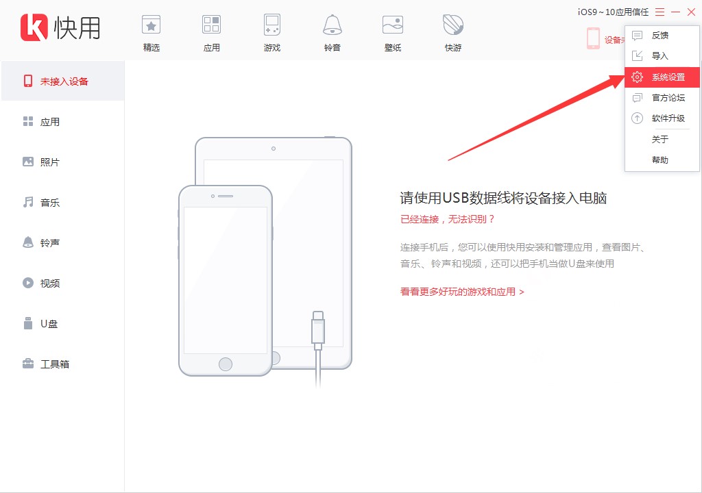 快用苹果助手找到下载文件的方法教程