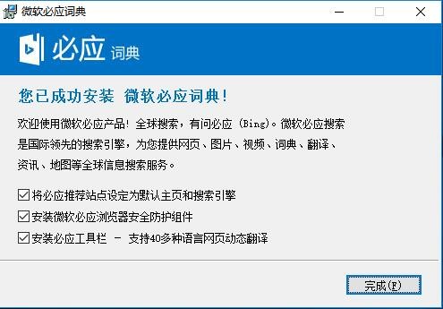 微软必应词典桌面版安装教程