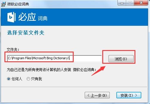 微软必应词典桌面版安装教程
