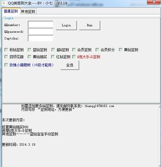 小七QQ类签到大全（超q签到）介绍与使用