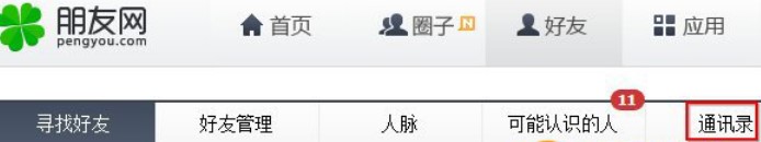 游梦朋友网QQ号码提取器使用方法