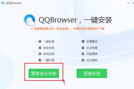 QQ浏览器极速版软件介绍及软件安装教程