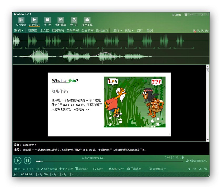 Aboboo外语辅助学习工具三种断句的方法详细介绍