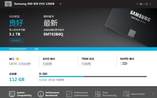 三星magician软件介绍及软件安装教程