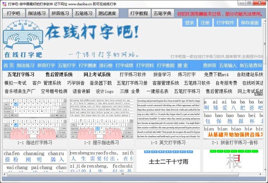 打字吧打字专用练习软件功能特色详细介绍