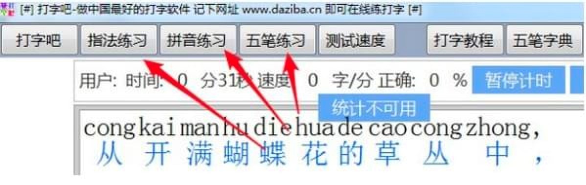 打字吧打字专用练习软件功能特色详细介绍