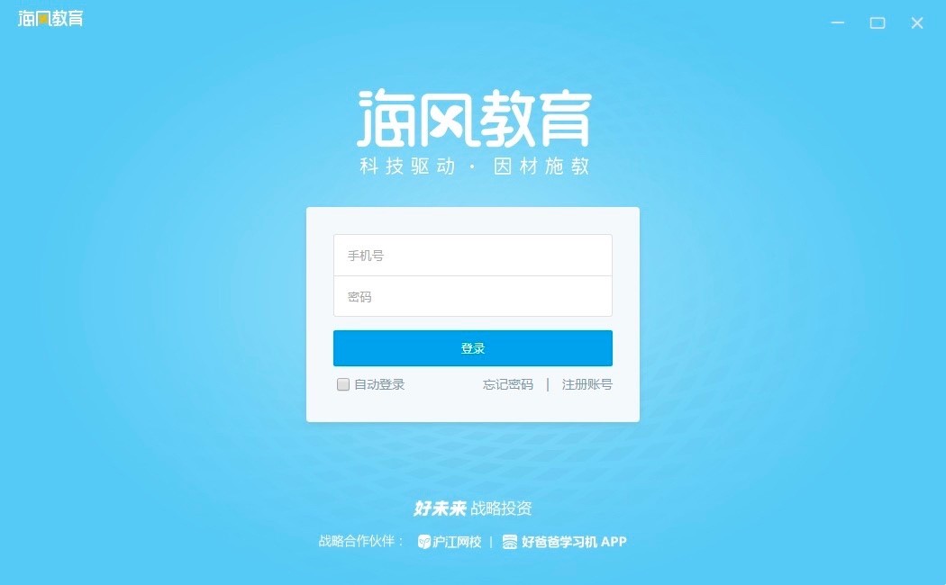 海风智学中心官方版功能特色详细介绍