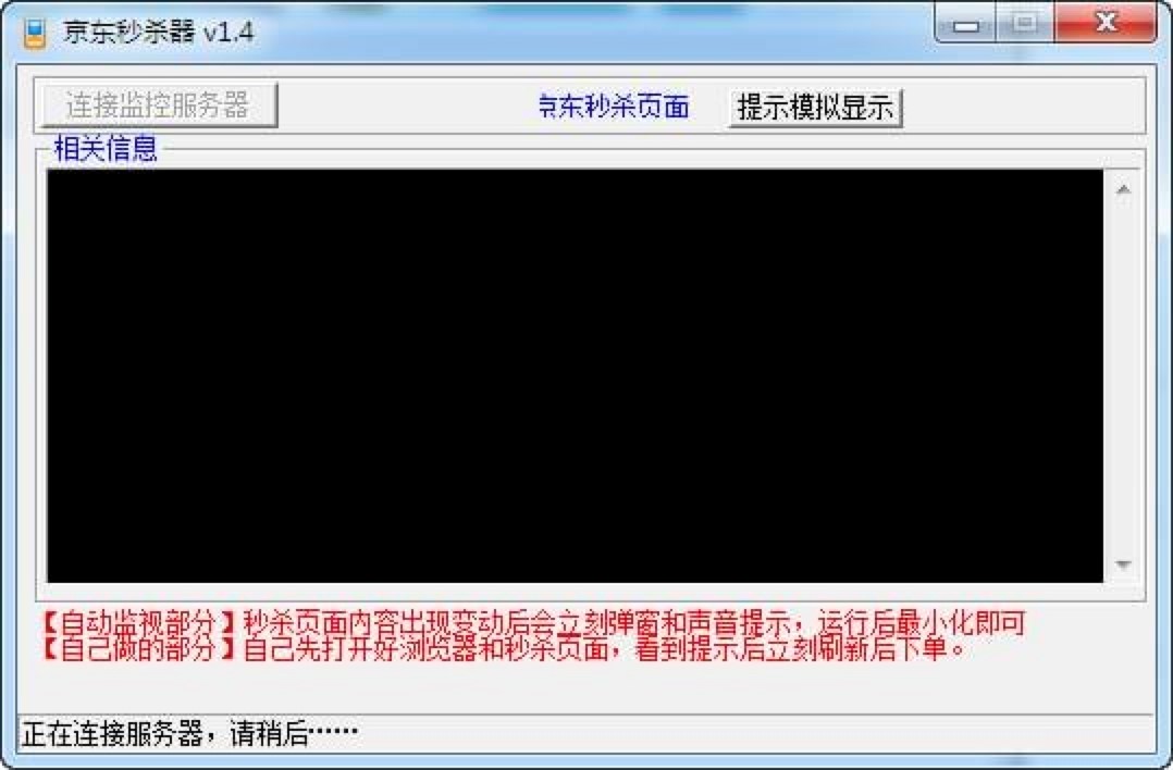 京东抢购秒杀软件功能特色详细介绍