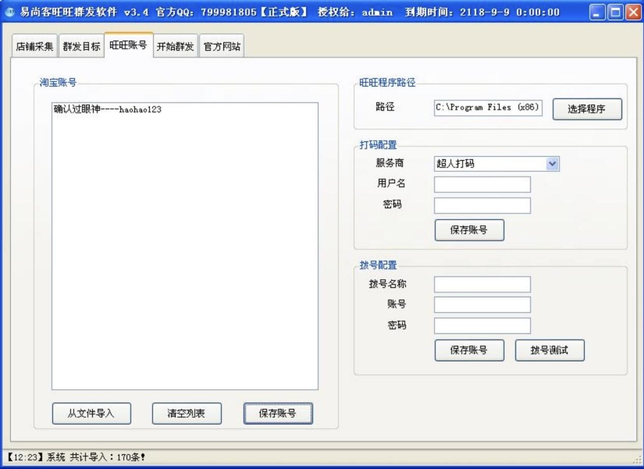 易尚客旺旺群发数据采集营销软件功能特色详细介绍