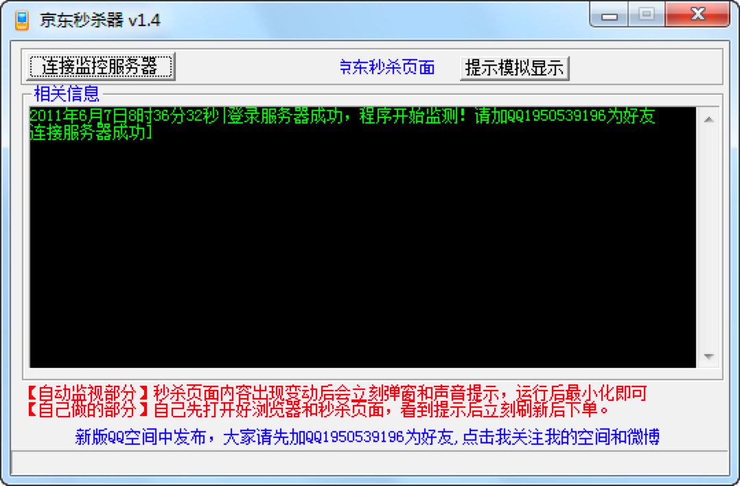 京东抢购秒杀软件功能特色详细介绍
