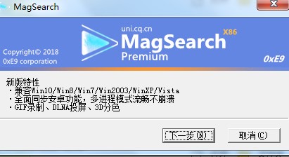  magsearch播放器下载安装教学