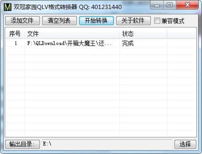 QLV格式转换器功能特色及基础使用教程