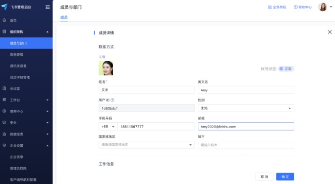 使用飞书的常见问题与解答