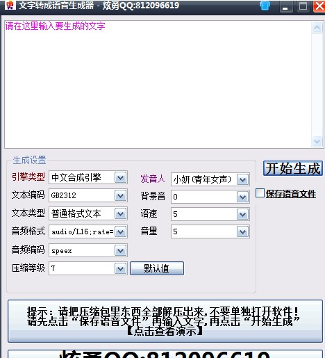 炫勇文字转成语音生成器下载使用教学