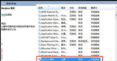 Bonjour官方下载