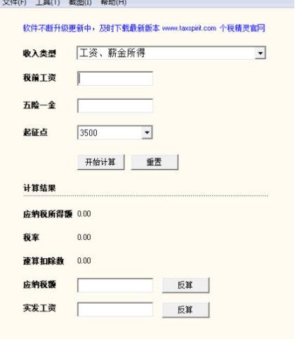 个税精灵官方下载