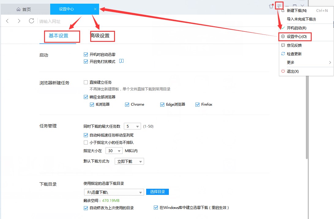 迅雷9使用方法介绍
