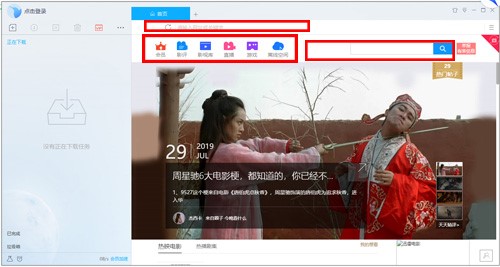迅雷9使用方法介绍