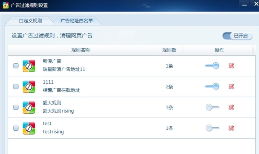 瑞星个人防火墙广告过滤软件介绍与使用