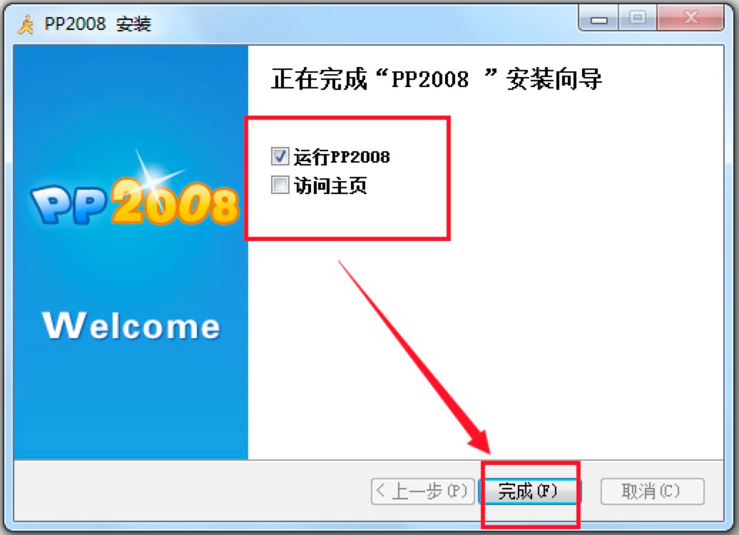 PP2008专业的P2P下载软件最新版详细安装教程
