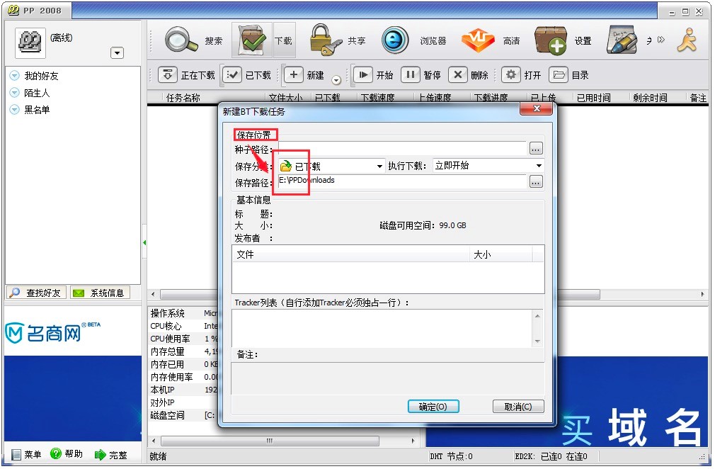 PP点点通2008新手教学以及基础使用教程