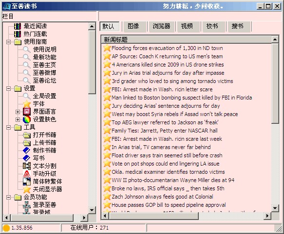 至善读书使用说明