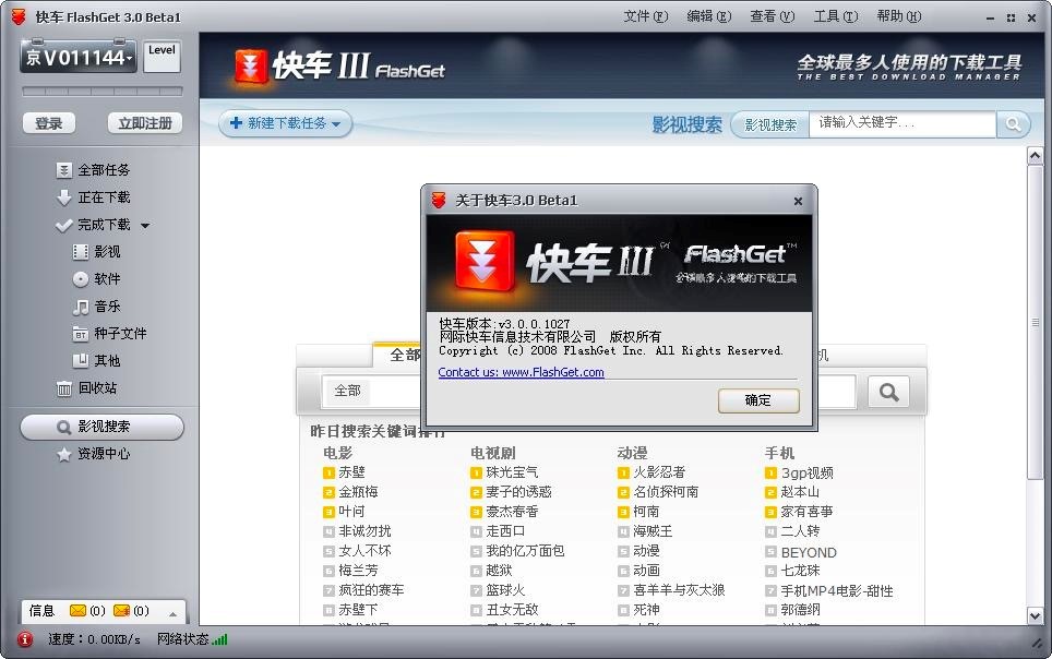 快车FlashGet的文件管理功能详细介绍及使用教程