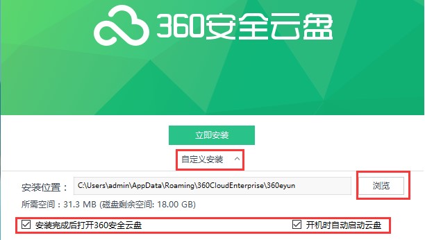 360云盘官方版功能特点和安装步骤