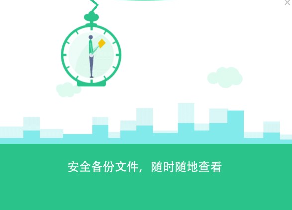 360云盘官方版功能特点和安装步骤
