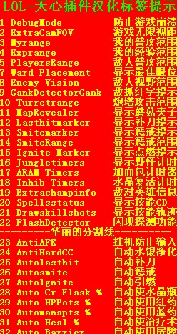 LOL天心辅助插件下载使用教学
