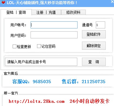 LOL天心辅助插件下载使用教学