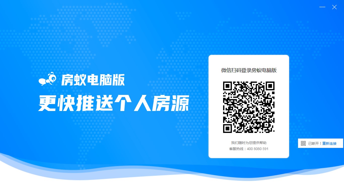 房源采集神器房蚁安装教学