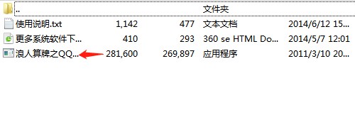 浪人算牌QQ双扣角色下载使用帮助