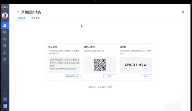 如何使用飞书创建新的部门以及快速邀请新成员