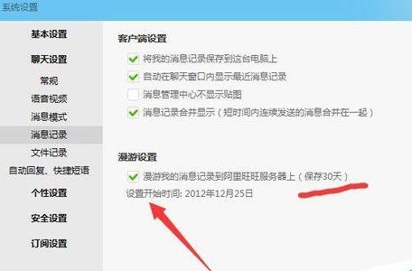 阿里旺旺买家版聊天记录备份方法