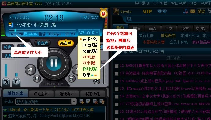 高音质DJ音乐盒播放教程
