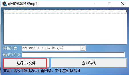 QLV格式转换器软件介绍及安装使用教程详解