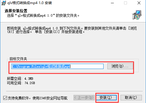 QLV格式转换器软件介绍及安装使用教程详解