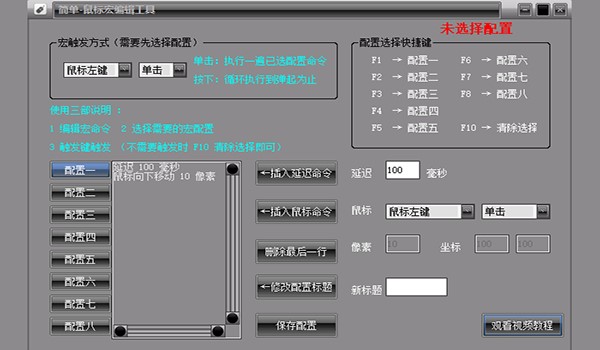 鼠标宏软件的使用方法