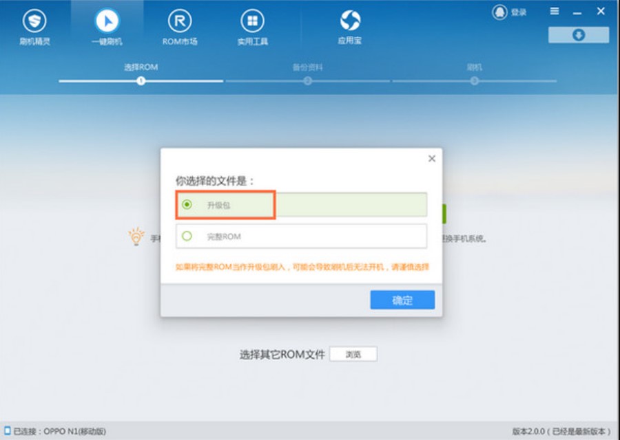 刷机精灵怎么刷入ROM补丁和升级包